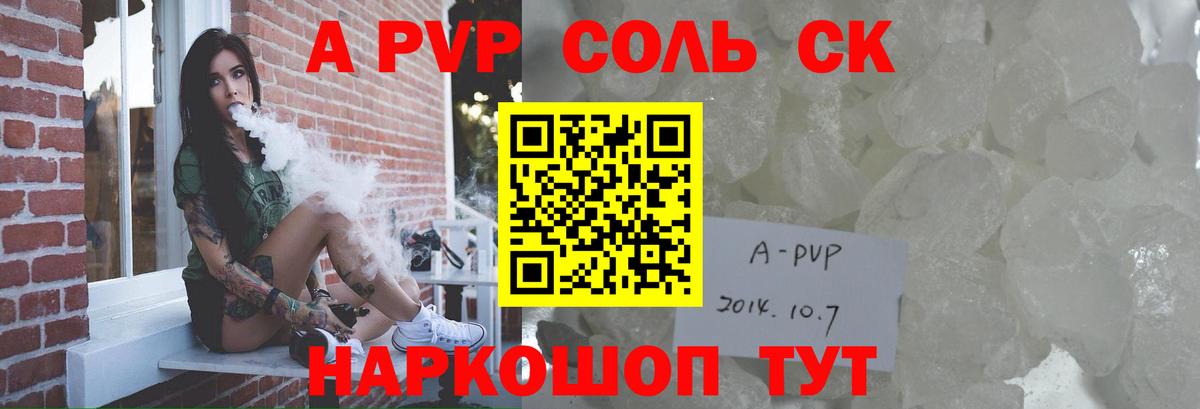 A-PVP СК КРИС  A-PVP VHQ  APVP  Альфа ПВП Соль  Вход с VPN  Казань 