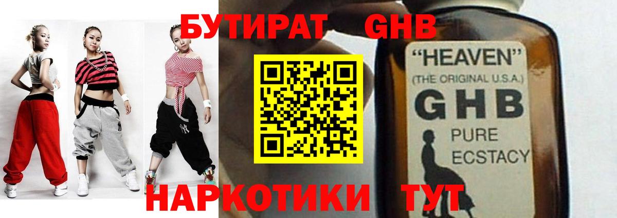 Бутират 99% Казань