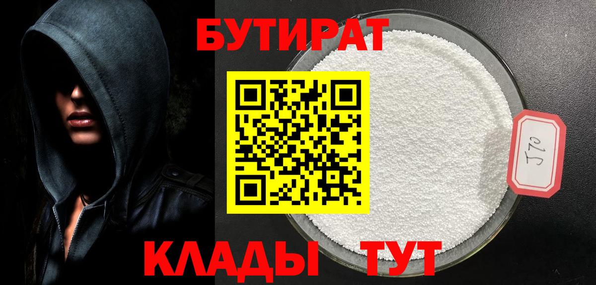 БУТИРАТ Butirat  Бутират  Казань  Вход с VPN 