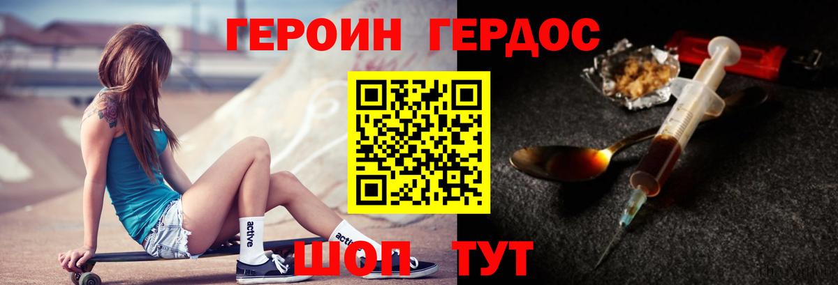 Героин хмурый Казань